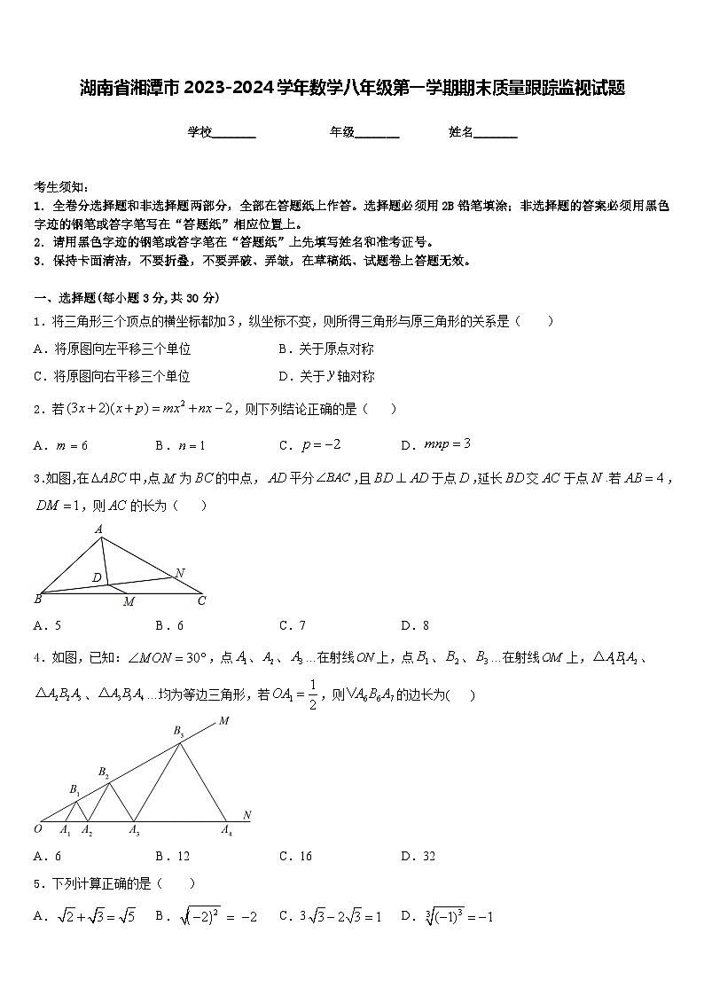 湖南省湘潭市2023-2024学年数学八年级第一学期期末质量跟踪监视试题含答案01