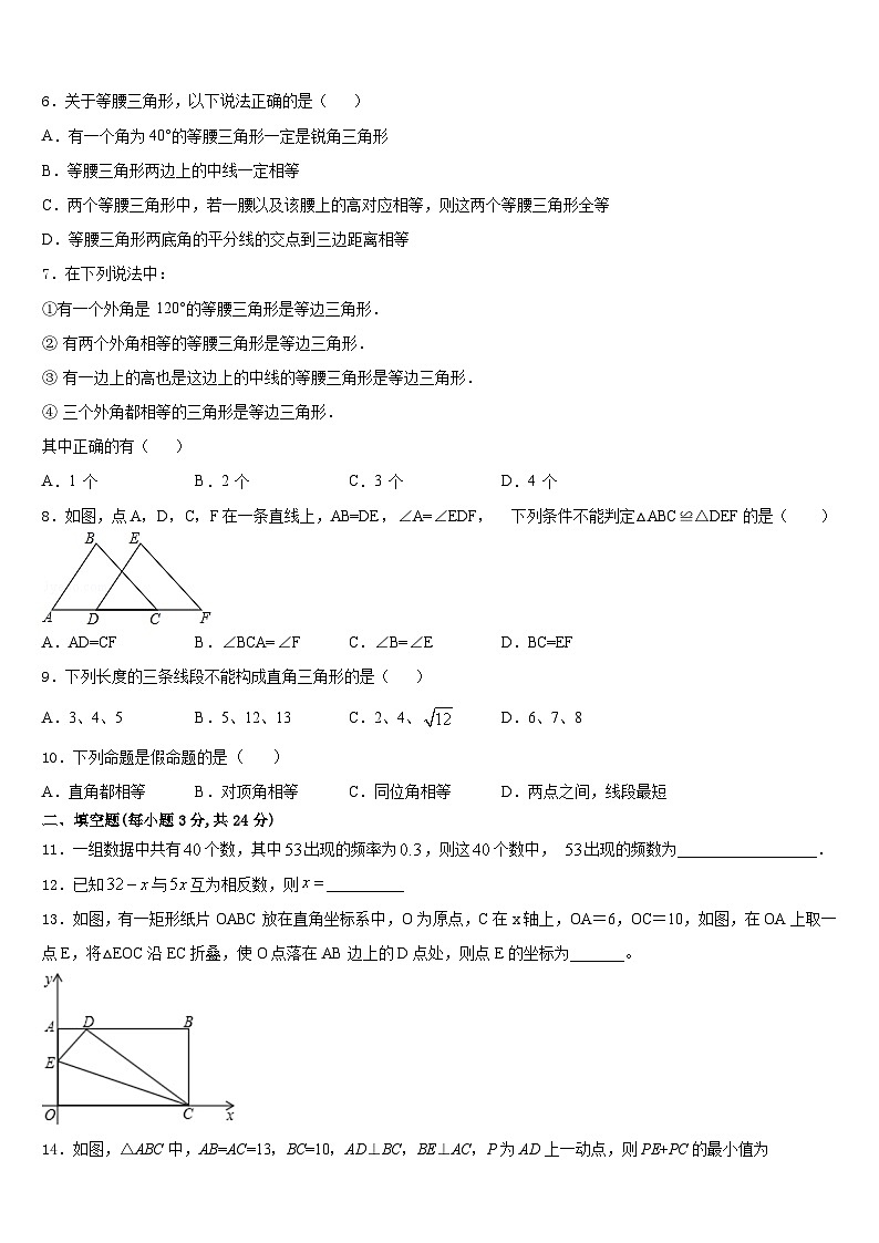 湖南省湘潭市2023-2024学年数学八年级第一学期期末质量跟踪监视试题含答案02