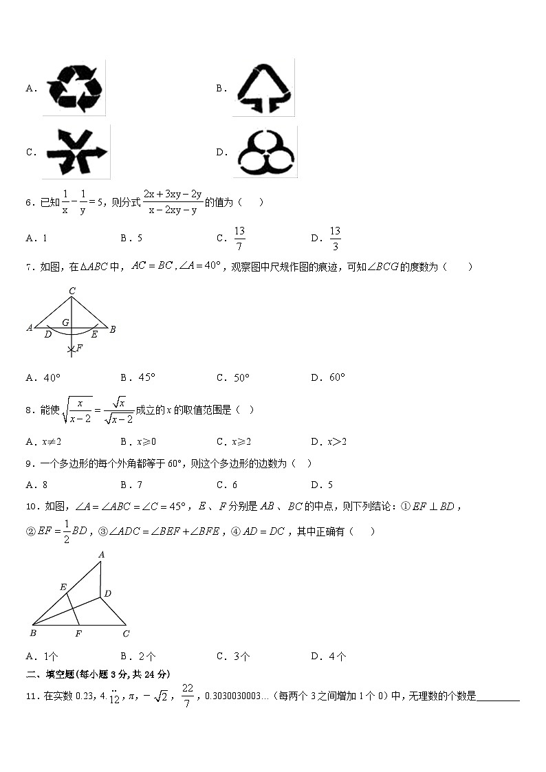 湖南省湘西土家族苗族自治州凤凰县2023-2024学年数学八年级第一学期期末质量检测试题含答案第2页