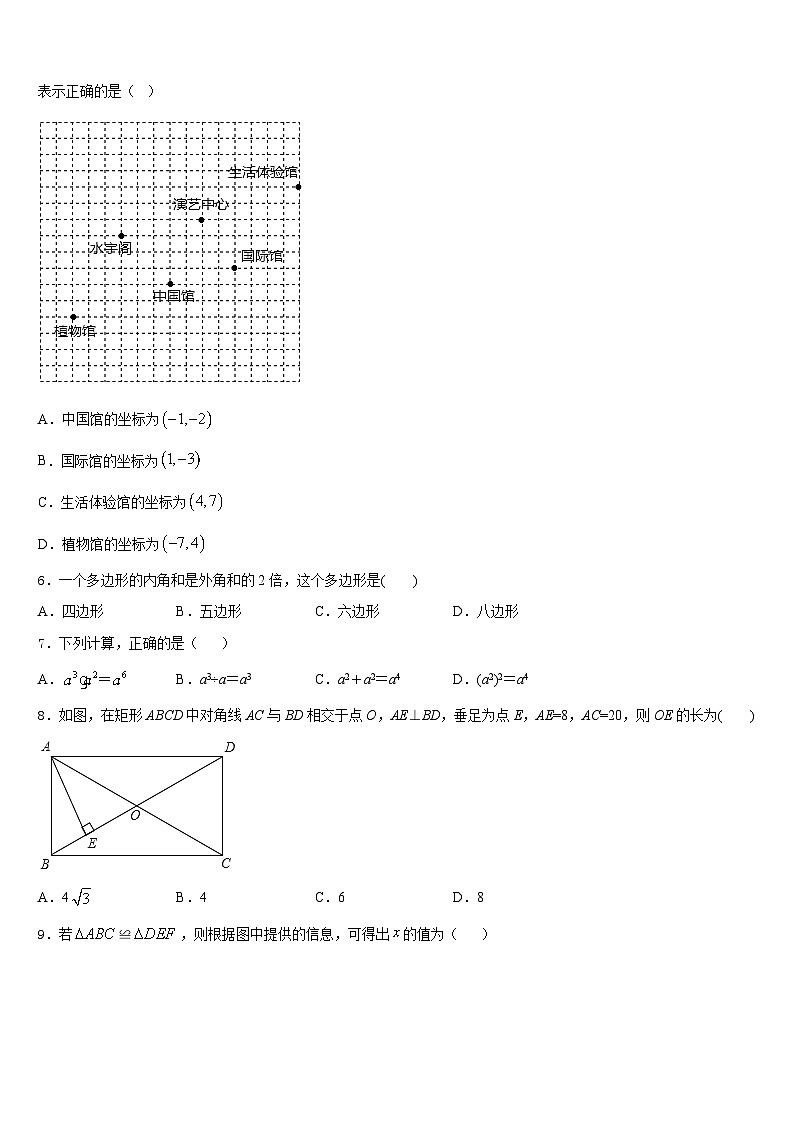 湖南省湘西土家族苗族自治州名校2023-2024学年八上数学期末统考试题含答案第2页