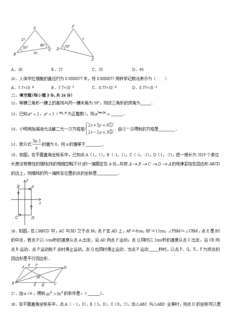 湖南省湘西土家族苗族自治州名校2023-2024学年八上数学期末统考试题含答案第3页
