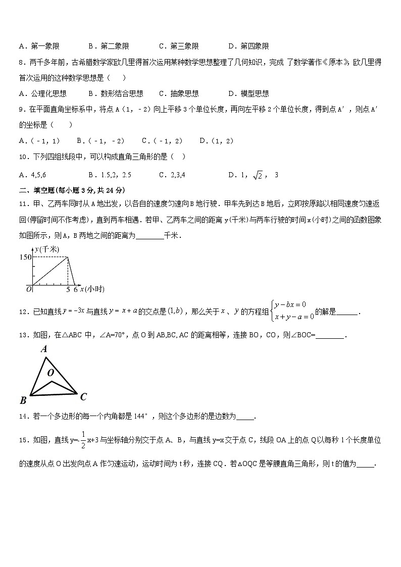 湖南省湘西州2023-2024学年数学八年级第一学期期末质量检测试题含答案第2页