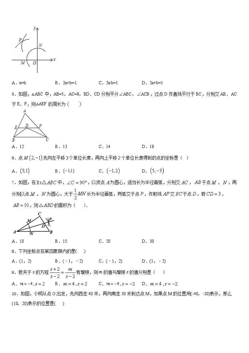 湖南省岳阳汨罗市弼时片2023-2024学年数学八上期末教学质量检测模拟试题含答案第2页