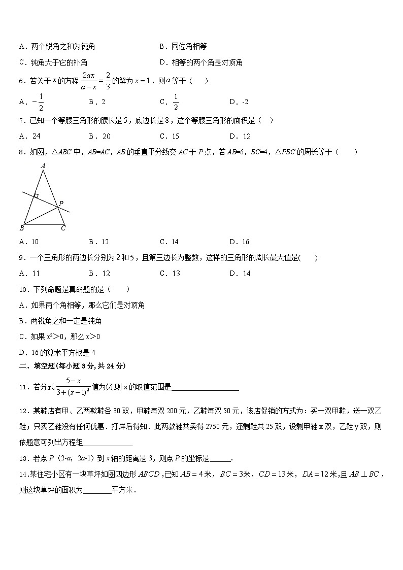 湖南省长沙市博才实验中学2023-2024学年八年级数学第一学期期末联考试题含答案02