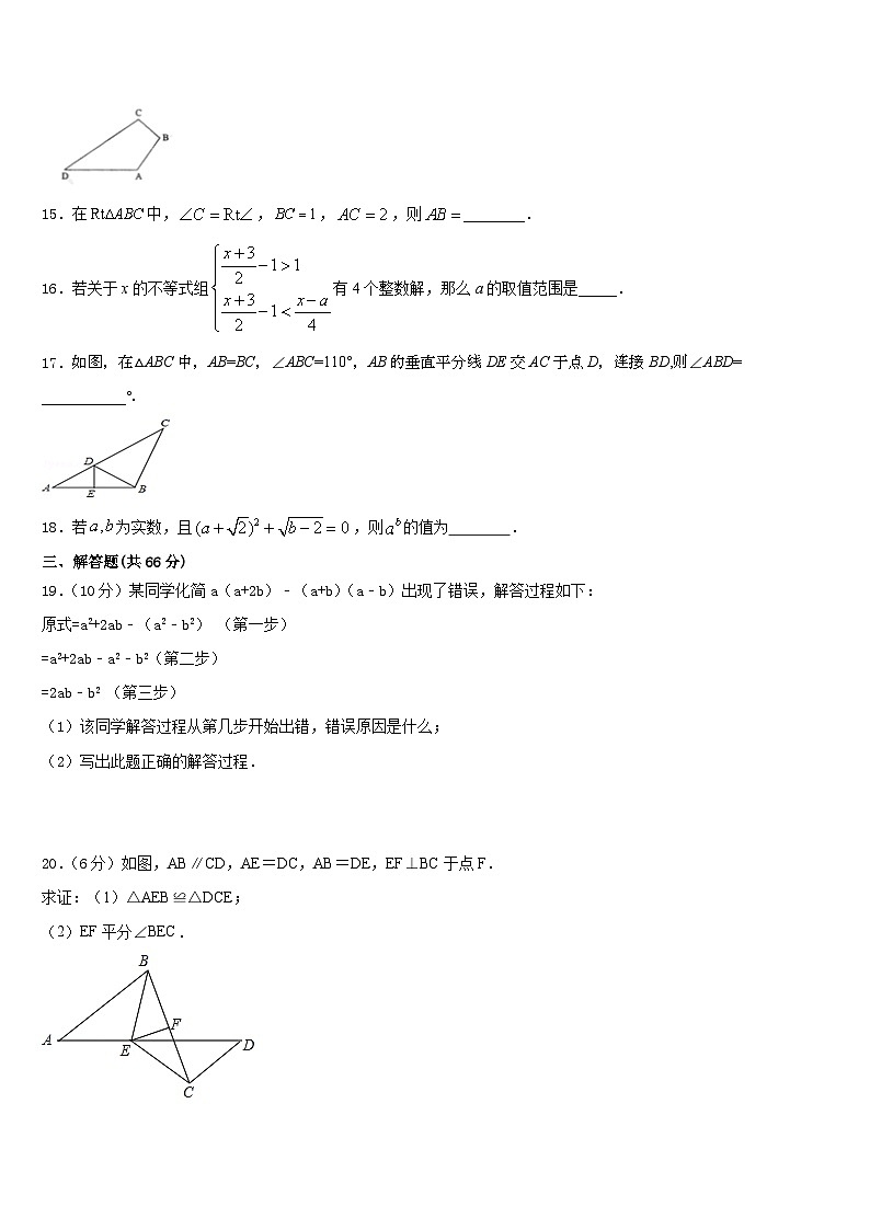 湖南省长沙市博才实验中学2023-2024学年八年级数学第一学期期末联考试题含答案03
