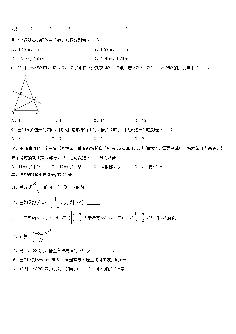 湖南省株洲市荷塘区2023-2024学年八上数学期末达标检测模拟试题含答案第2页