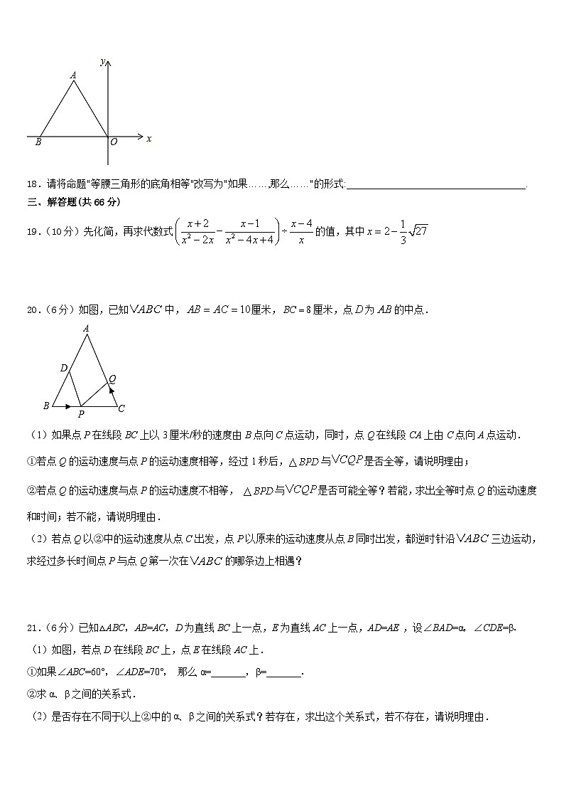 湖南省株洲市荷塘区2023-2024学年八上数学期末达标检测模拟试题含答案第3页