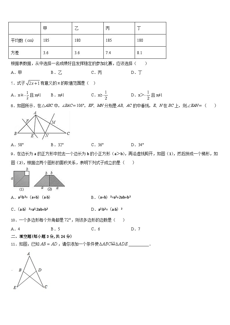 湖南省长沙市明德教育集团2023-2024学年八上数学期末综合测试模拟试题含答案第2页
