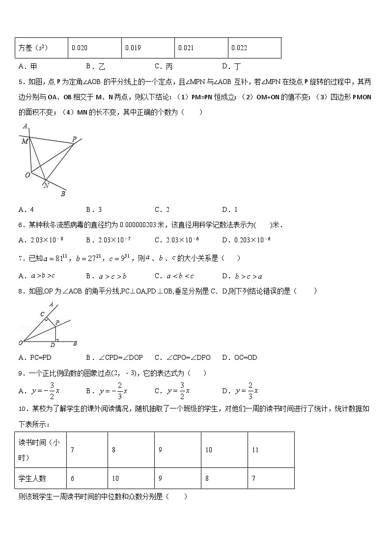 湖南省长沙市长沙天心区青雅丽发学校2023-2024学年八年级数学第一学期期末质量检测试题含答案02