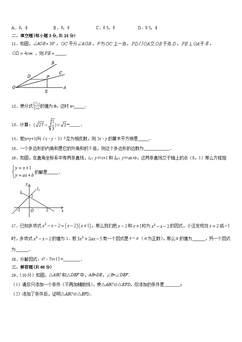 湖南省长沙市长沙天心区青雅丽发学校2023-2024学年八年级数学第一学期期末质量检测试题含答案03