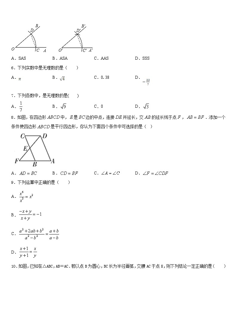 湖南省张家界市五道水镇中学2023-2024学年八年级数学第一学期期末复习检测试题含答案第2页