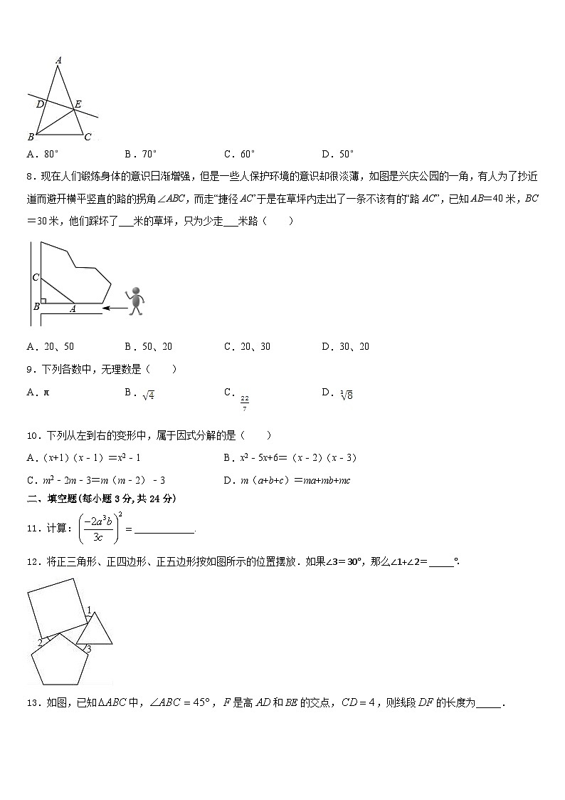湖南省长沙市周南实验中学2023-2024学年八上数学期末综合测试试题含答案02