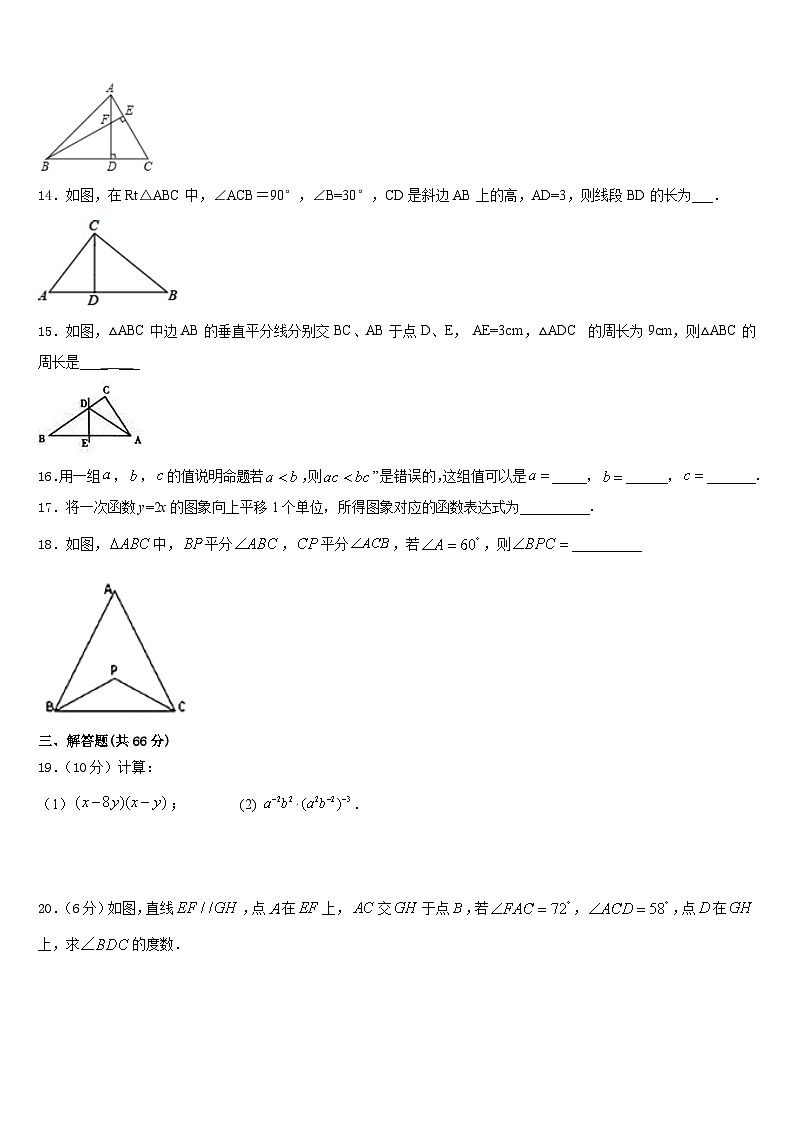 湖南省长沙市周南实验中学2023-2024学年八上数学期末综合测试试题含答案03