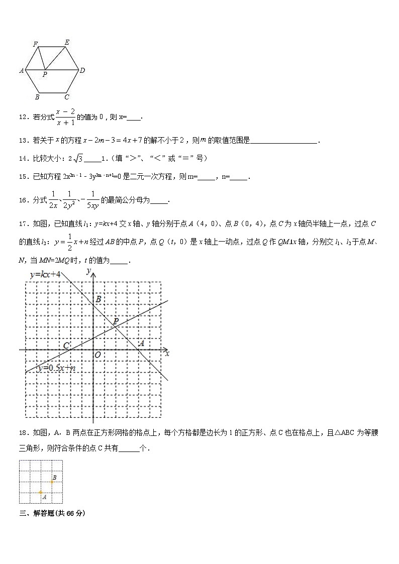 湖南省株洲市石峰区2023-2024学年八年级数学第一学期期末教学质量检测试题含答案第3页