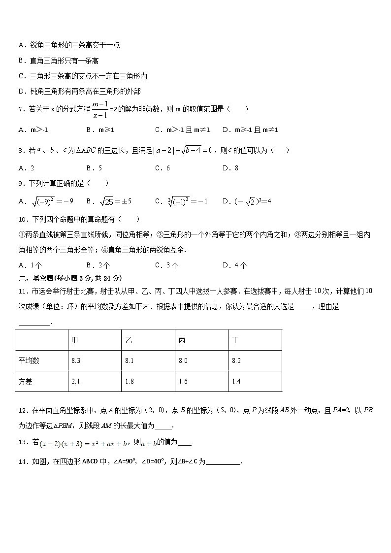 湖南省张家界市永定区民族中学2023-2024学年数学八上期末预测试题含答案第2页