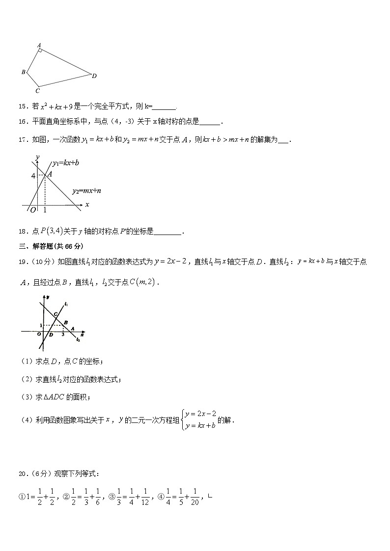 湖南省张家界市永定区民族中学2023-2024学年数学八上期末预测试题含答案第3页