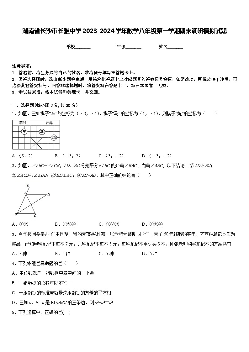湖南省长沙市长雅中学2023-2024学年数学八年级第一学期期末调研模拟试题含答案01