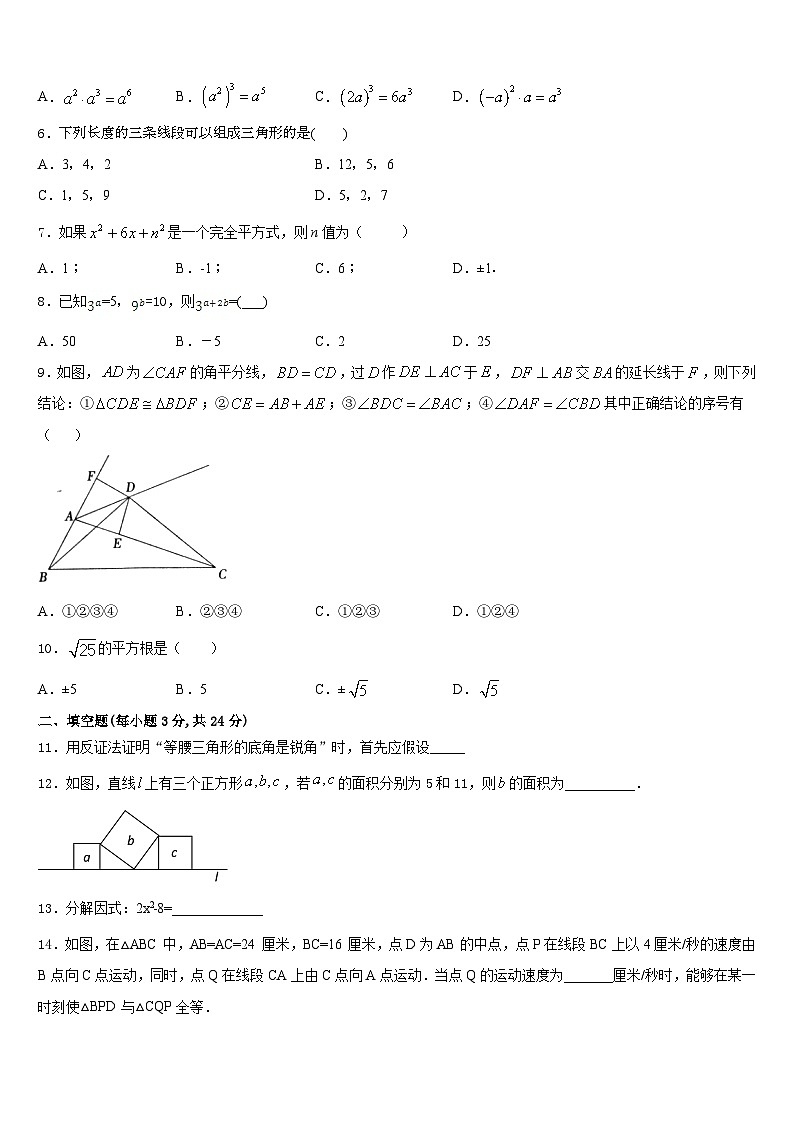 湖南省长沙市长雅中学2023-2024学年数学八年级第一学期期末调研模拟试题含答案02