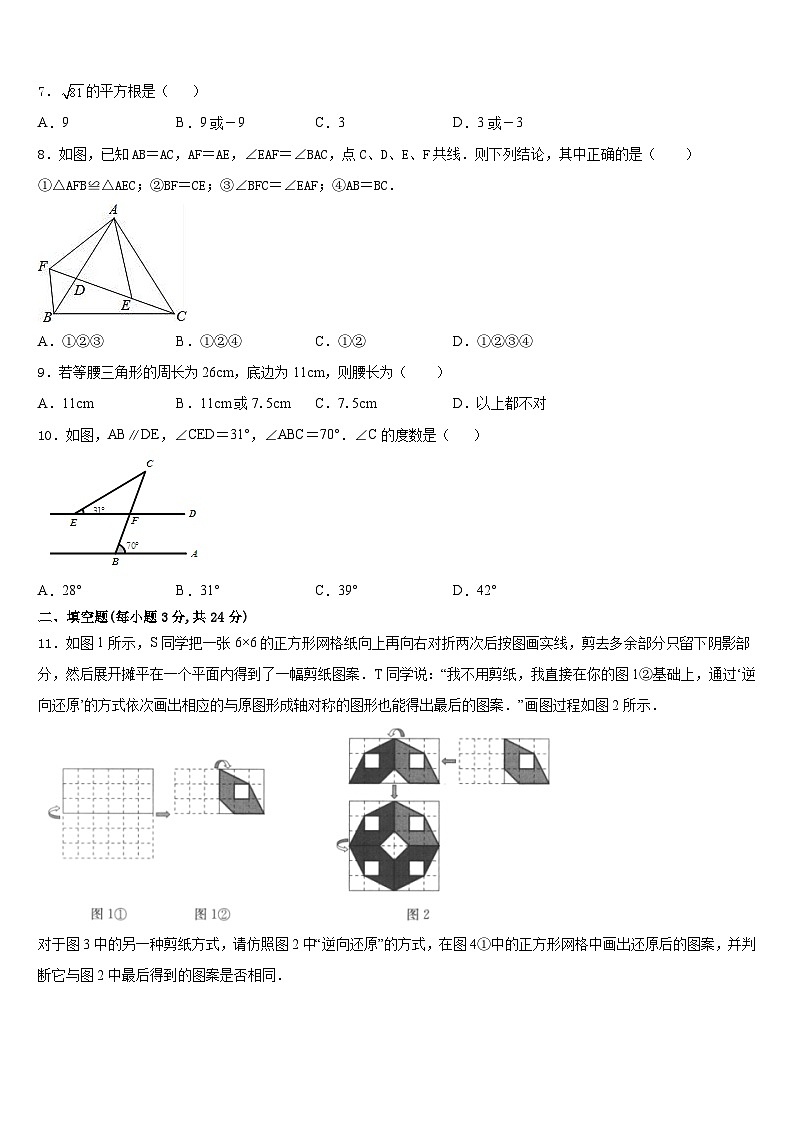 湖南师大附中教育集团2023-2024学年八上数学期末学业质量监测模拟试题含答案第2页