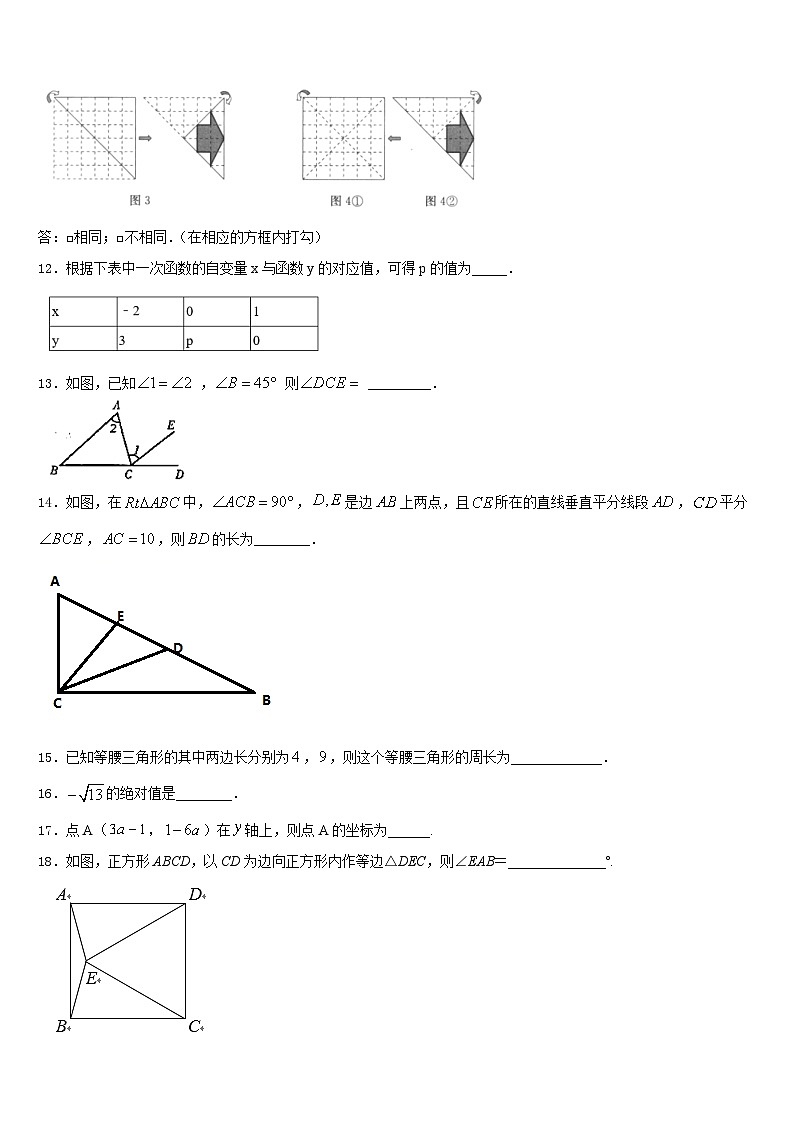 湖南师大附中教育集团2023-2024学年八上数学期末学业质量监测模拟试题含答案第3页