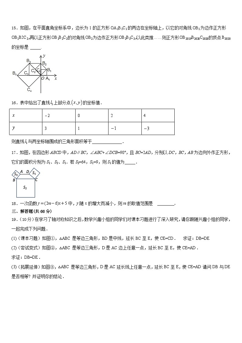 湖南省长沙市雅礼教育集团2023-2024学年数学八年级第一学期期末统考模拟试题含答案03