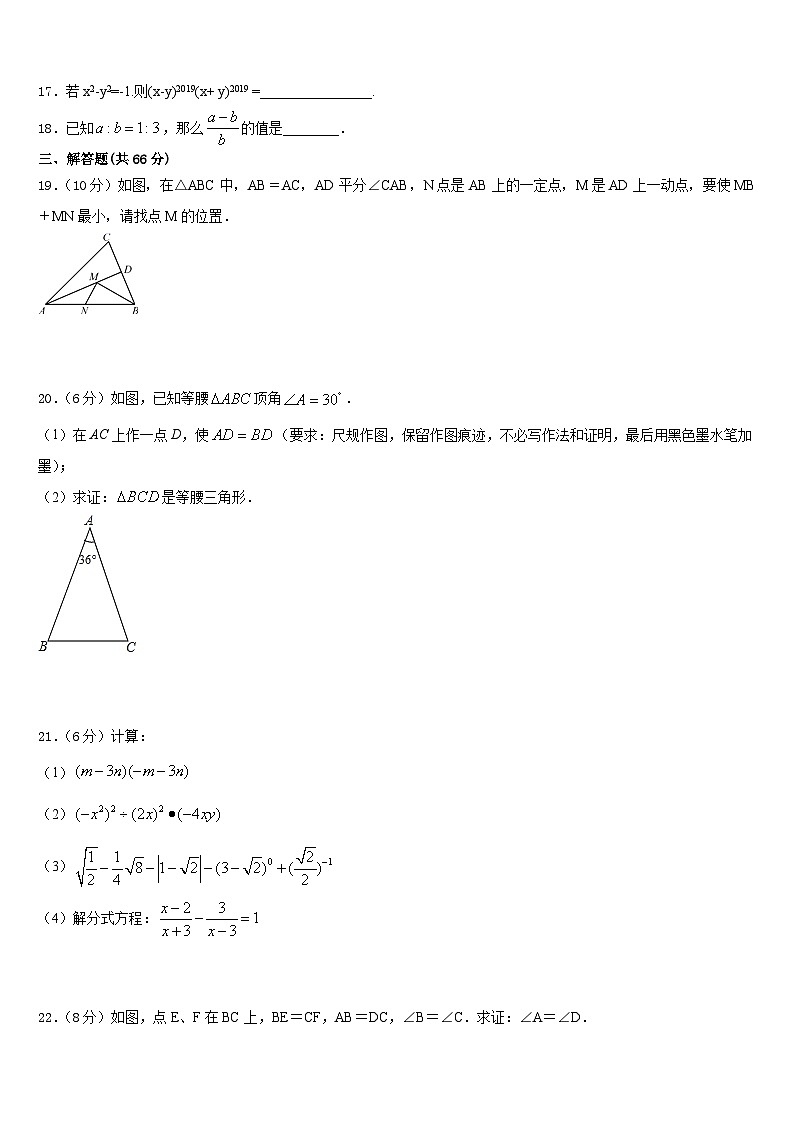 湖南省长沙市田家炳实验中学2023-2024学年八上数学期末联考试题含答案第3页