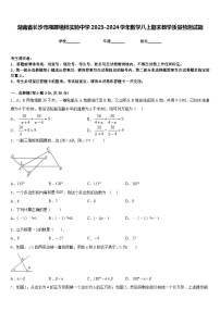 湖南省长沙市湘郡培粹实验中学2023-2024学年数学八上期末教学质量检测试题含答案