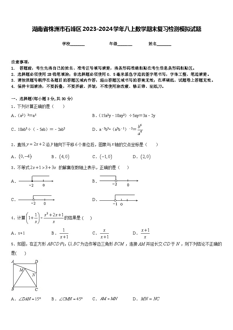 湖南省株洲市石峰区2023-2024学年八上数学期末复习检测模拟试题含答案01