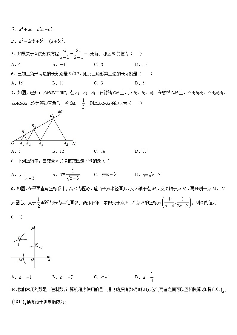 湖南省长沙市长雅实、西雅、雅洋2023-2024学年八年级数学第一学期期末联考模拟试题含答案第2页