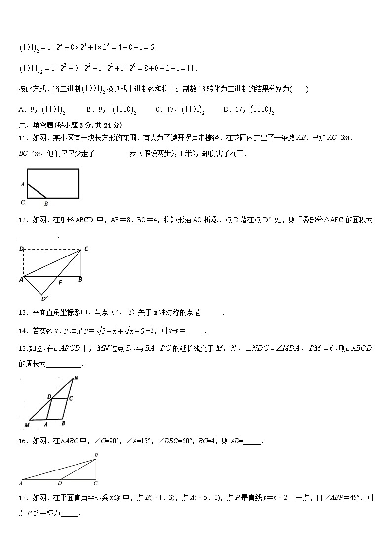 湖南省长沙市长雅实、西雅、雅洋2023-2024学年八年级数学第一学期期末联考模拟试题含答案第3页