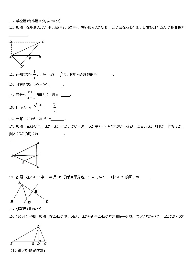 湖南省长沙市芙蓉区长郡芙蓉中学2023-2024学年数学八年级第一学期期末统考模拟试题含答案03