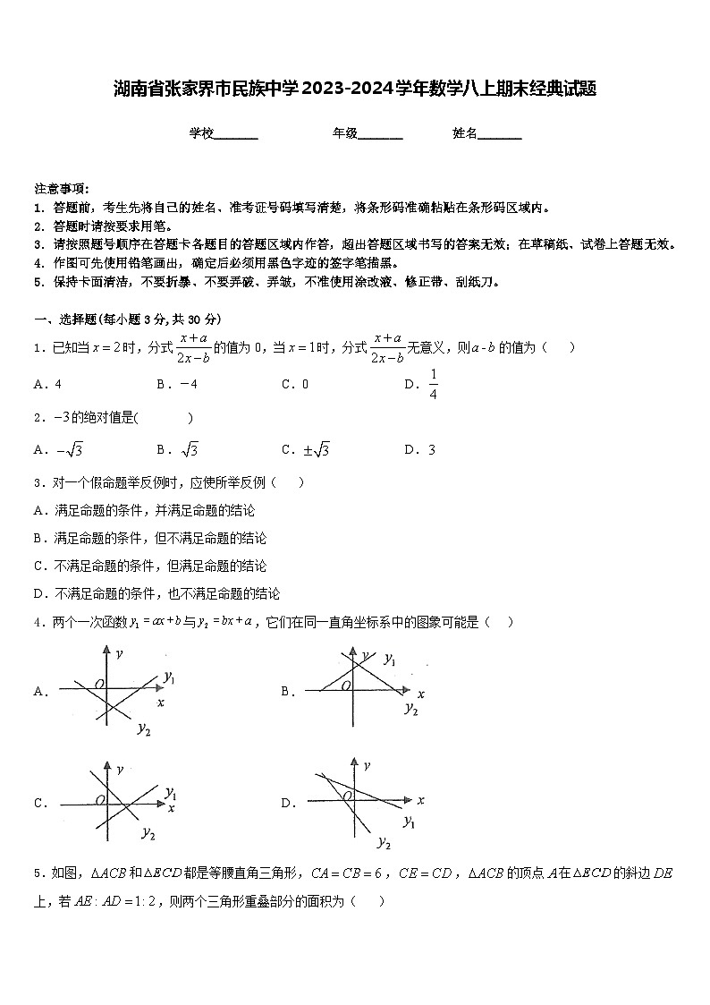 湖南省张家界市民族中学2023-2024学年数学八上期末经典试题含答案01