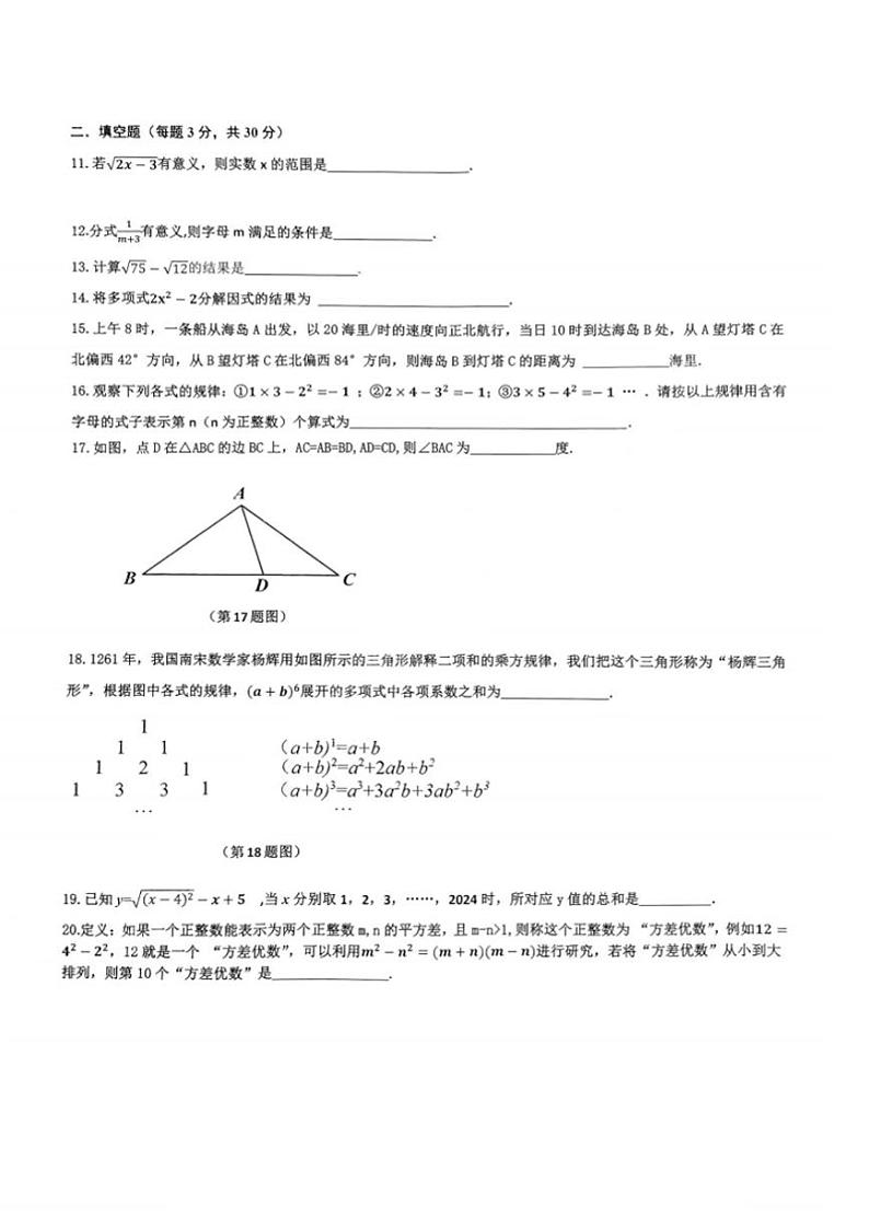 2023-2024学年黑龙江省哈尔滨市道里区八年级上学期期末数学测试和答案第2页