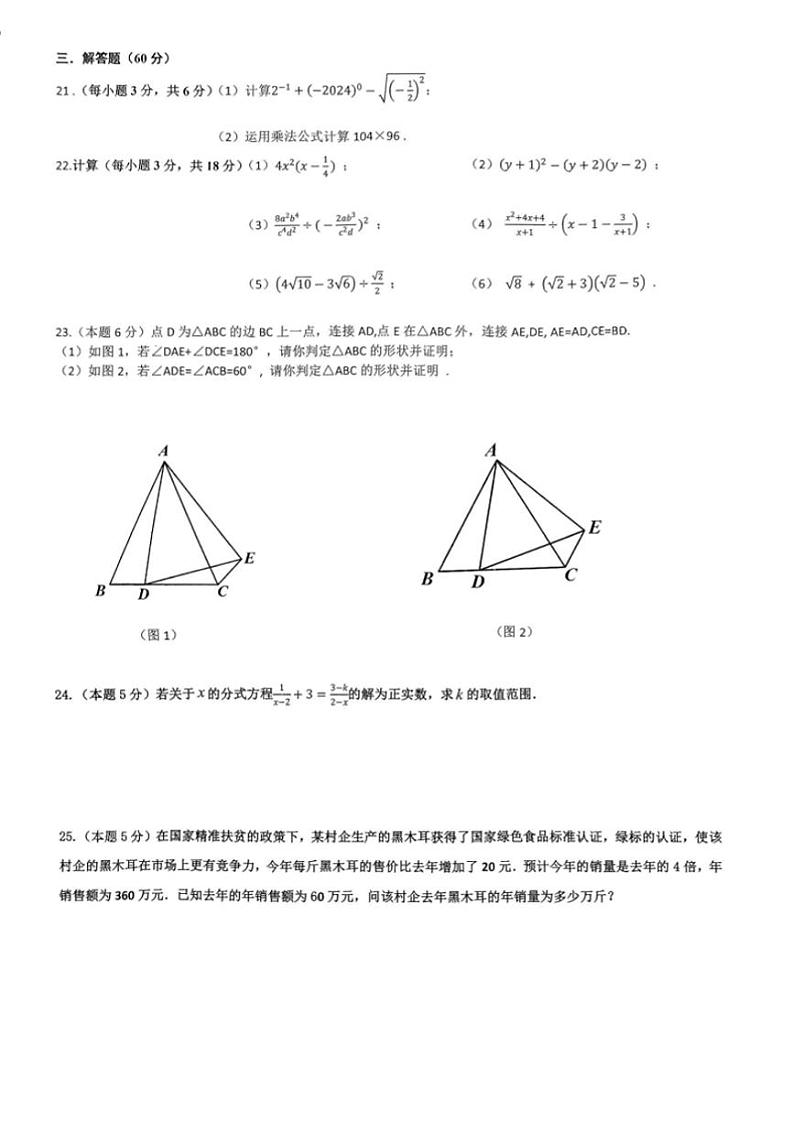 2023-2024学年黑龙江省哈尔滨市道里区八年级上学期期末数学测试和答案第3页