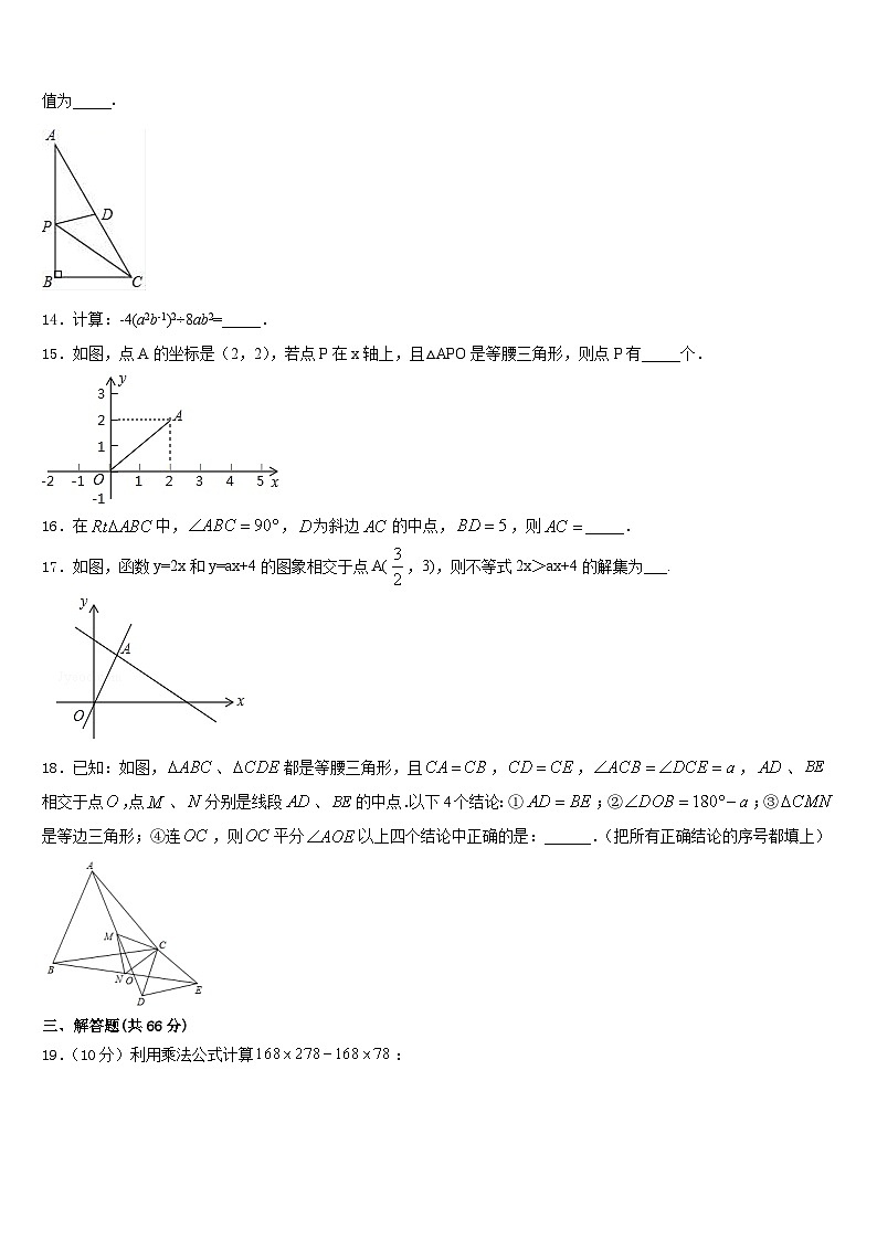 百色市重点中学2023-2024学年数学八上期末监测试题含答案03