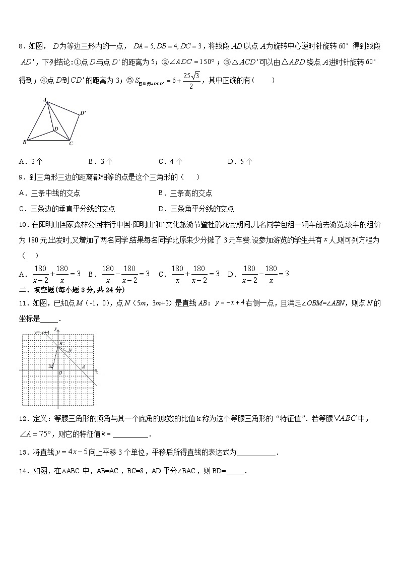 福建厦门市六中学2023-2024学年八年级数学第一学期期末复习检测试题含答案第2页