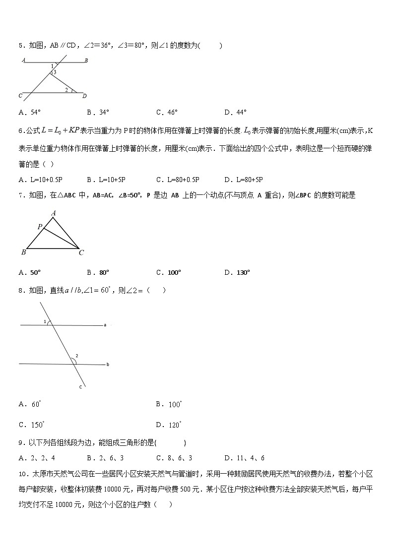 福建省南平市第三中学2023-2024学年数学八年级第一学期期末达标检测试题含答案第2页