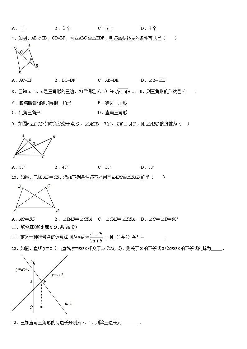 福建省南平市延平区2023-2024学年数学八年级第一学期期末经典模拟试题含答案第2页