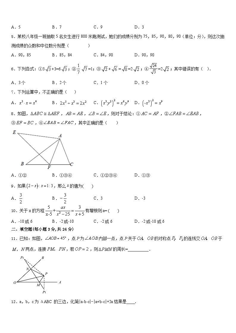 福建省三明市梅列区梅列、永安2023-2024学年数学八上期末检测试题含答案02