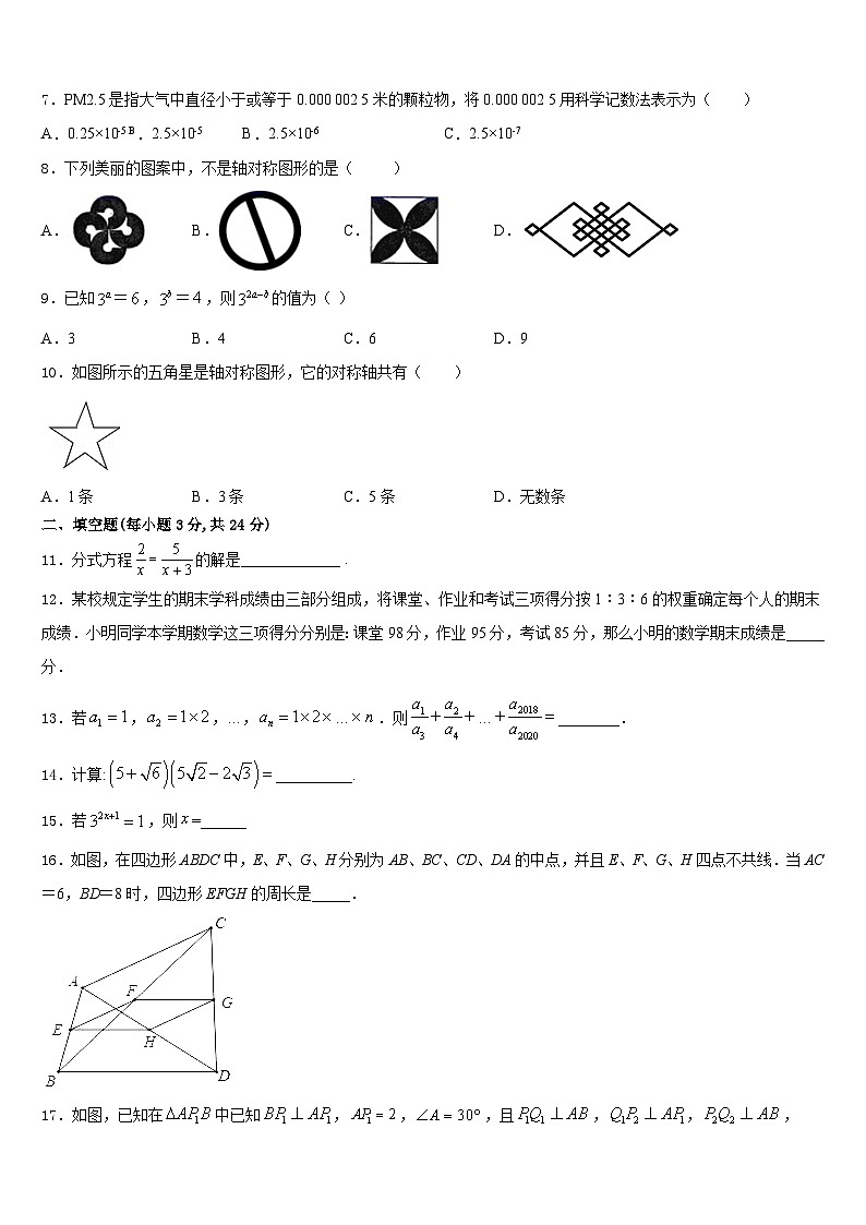 福建省三明市名校2023-2024学年八上数学期末质量检测模拟试题含答案02