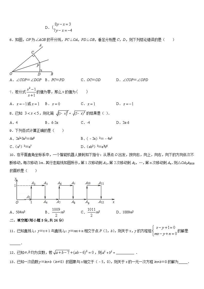 福建省三明市溪一中学2023-2024学年数学八年级第一学期期末质量检测模拟试题含答案第2页