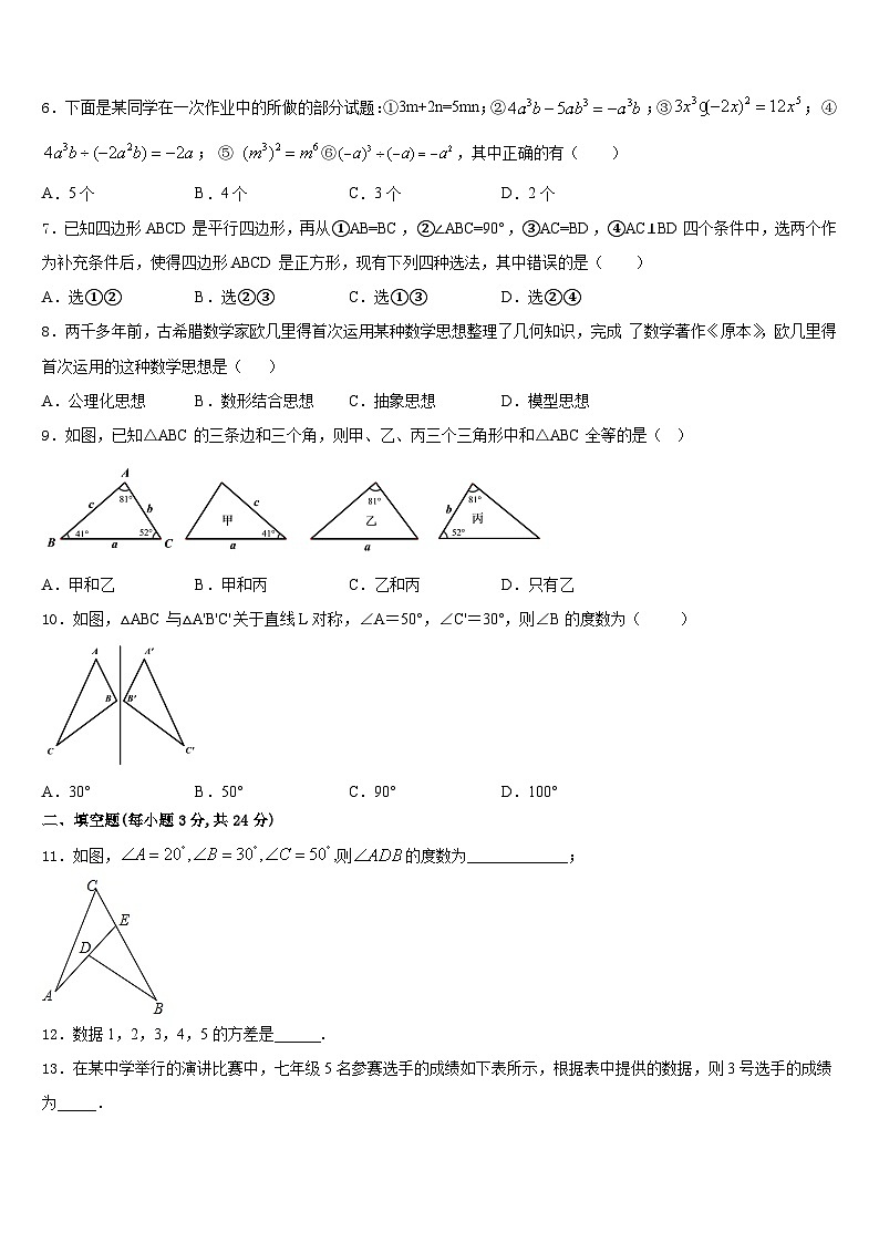 福建省厦门市六校2023-2024学年八年级数学第一学期期末综合测试模拟试题含答案第2页