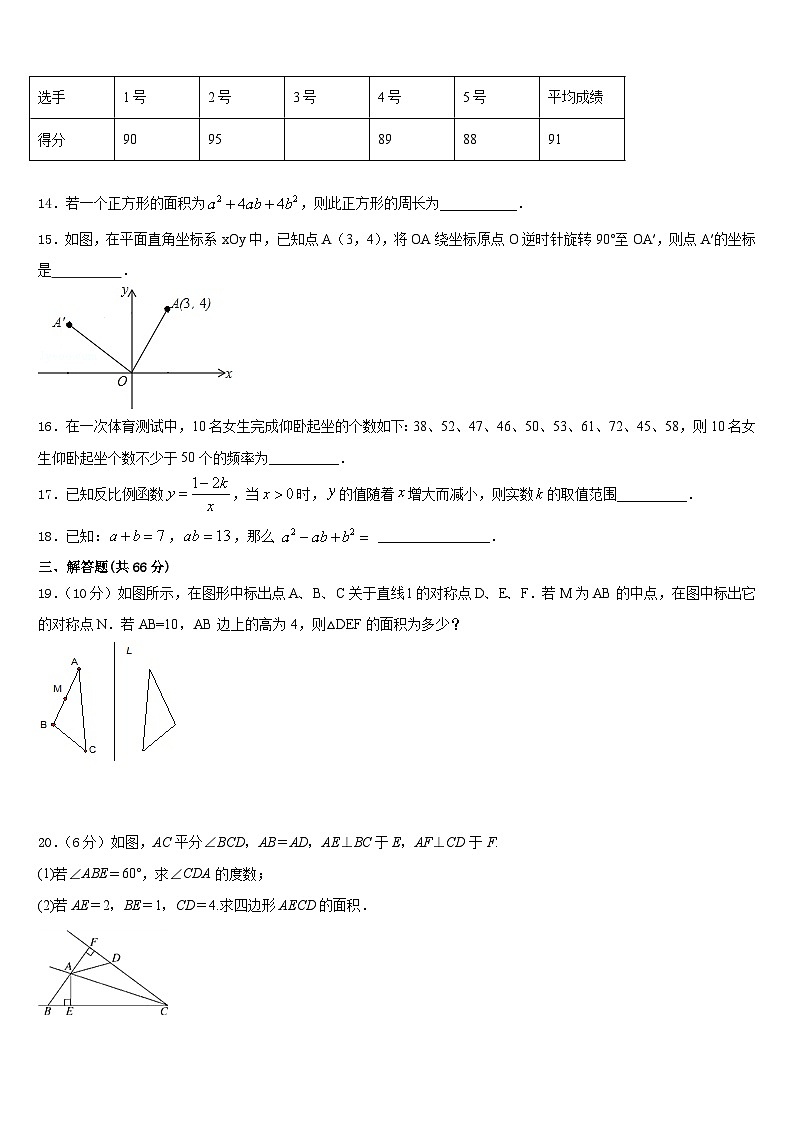 福建省厦门市六校2023-2024学年八年级数学第一学期期末综合测试模拟试题含答案第3页