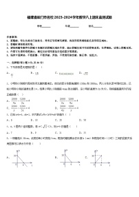 福建省厦门市名校2023-2024学年数学八上期末监测试题含答案