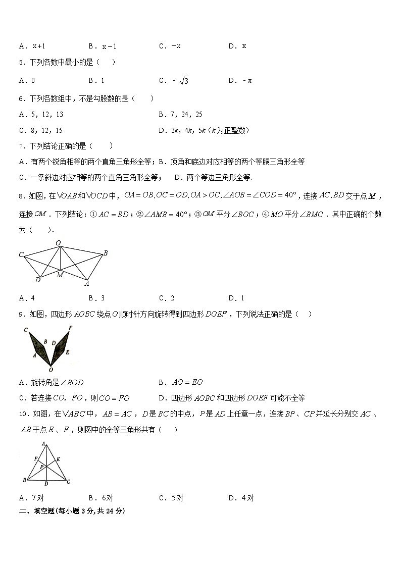 福建省厦门市瑞景外国语分校2023-2024学年数学八上期末质量检测模拟试题含答案第2页