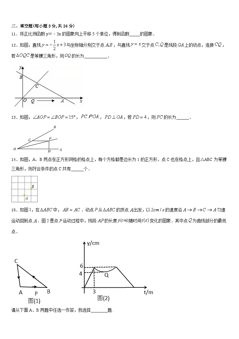 福建省厦门市思明区逸夫中学2023-2024学年数学八上期末综合测试试题含答案第3页