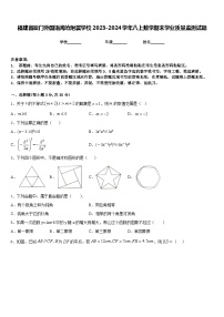 福建省厦门外国语海沧附属学校2023-2024学年八上数学期末学业质量监测试题含答案