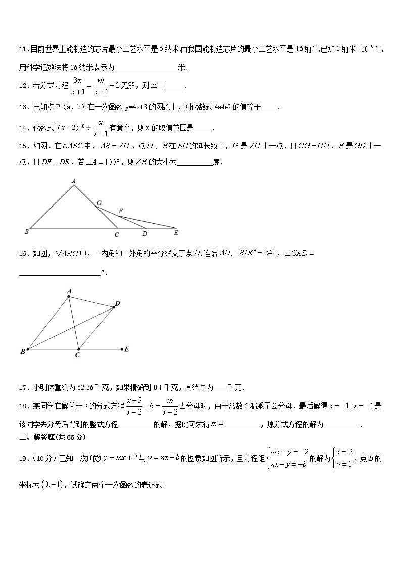 福建省厦门外国语海沧附属学校2023-2024学年八上数学期末学业质量监测试题含答案03