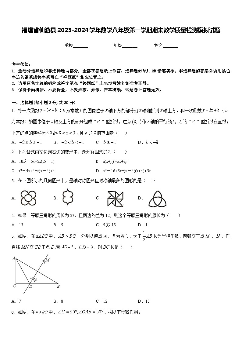 福建省仙游县2023-2024学年数学八年级第一学期期末教学质量检测模拟试题含答案01