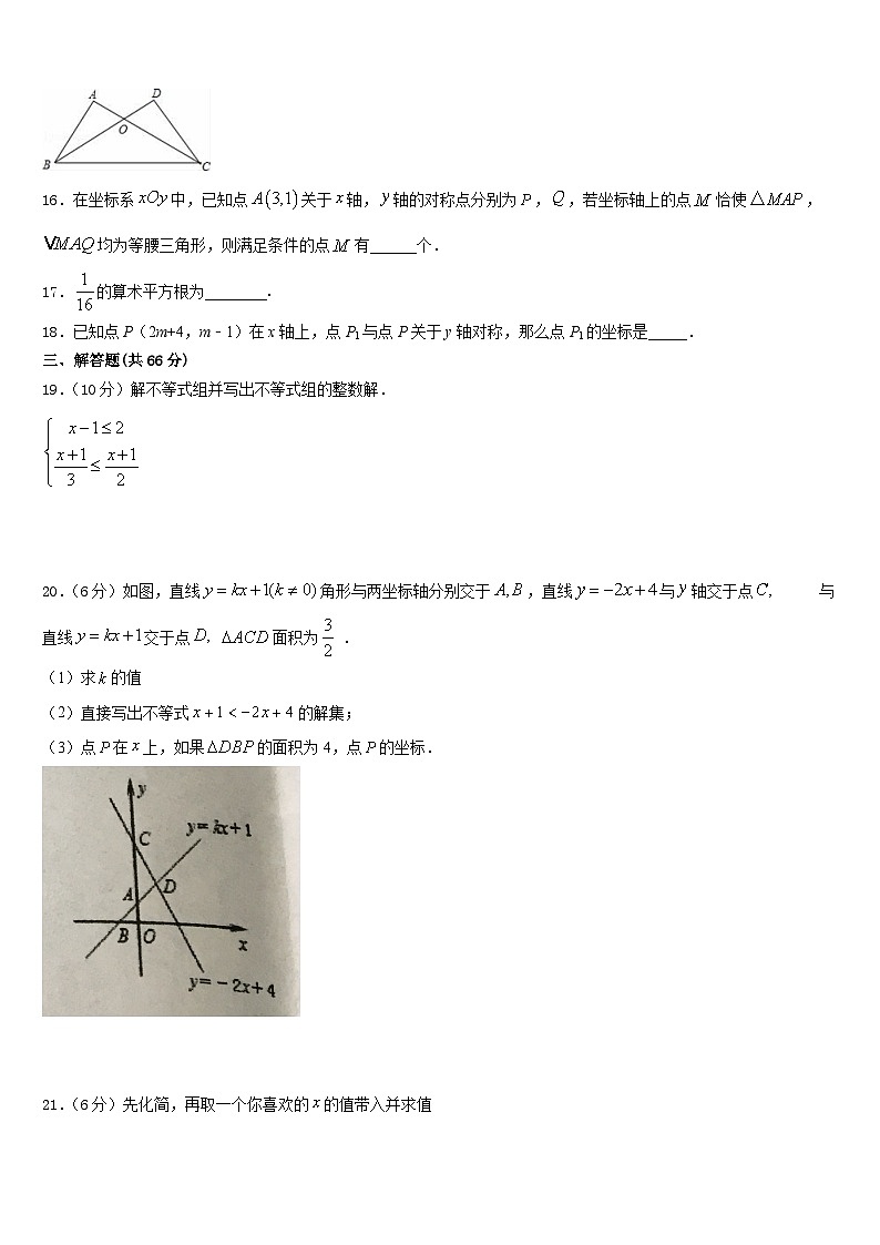 福州仓山区六校联考2023-2024学年八上数学期末经典模拟试题含答案03
